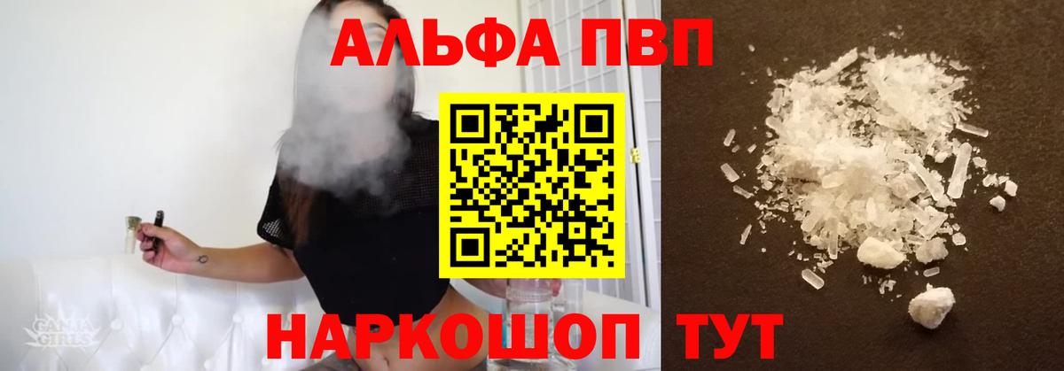 A-PVP Соль Красный Сулин