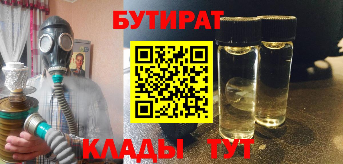 Красный Сулин  БУТИРАТ 1.4BDO  Вход с VPN 