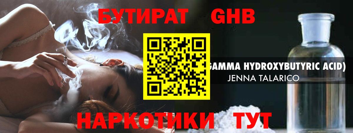 БУТИРАТ оксибутират Красный Сулин