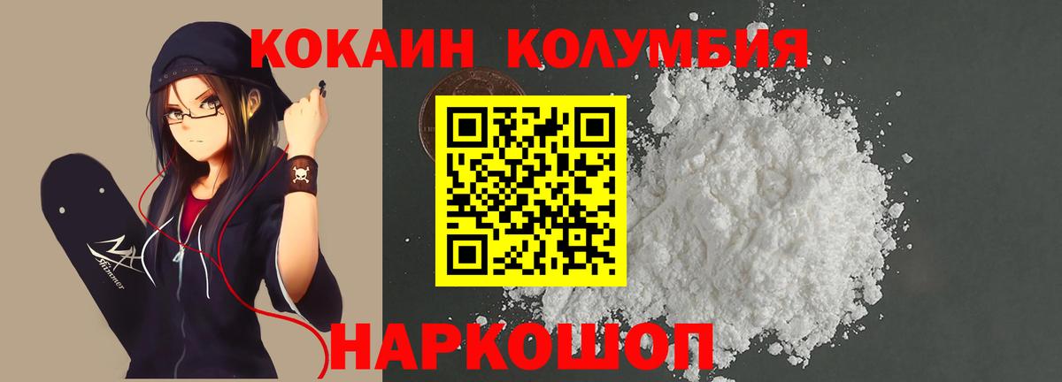 Кокаин Колумбийский  Вход с VPN  Красный Сулин  Кокаин Fish Scale 