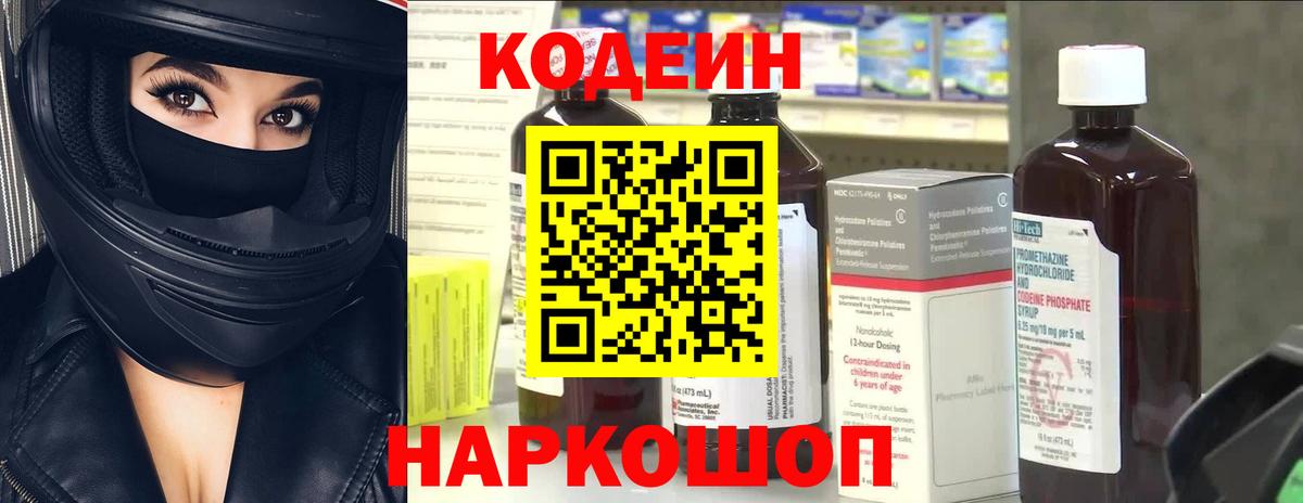 Кодеиновый сироп Lean напиток Lean (лин) Красный Сулин