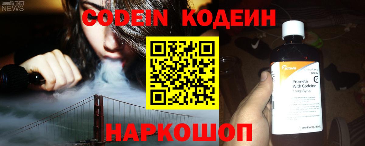 Красный Сулин  Кодеиновый сироп Lean напиток Lean (лин)  Кодеиновый сироп Lean напиток Lean (лин)  Вход с VPN 