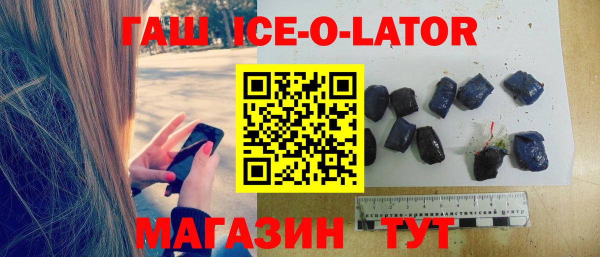 Красный Сулин  ГАШИШ ice o lator  Гашиш гашик  Вход с VPN 
