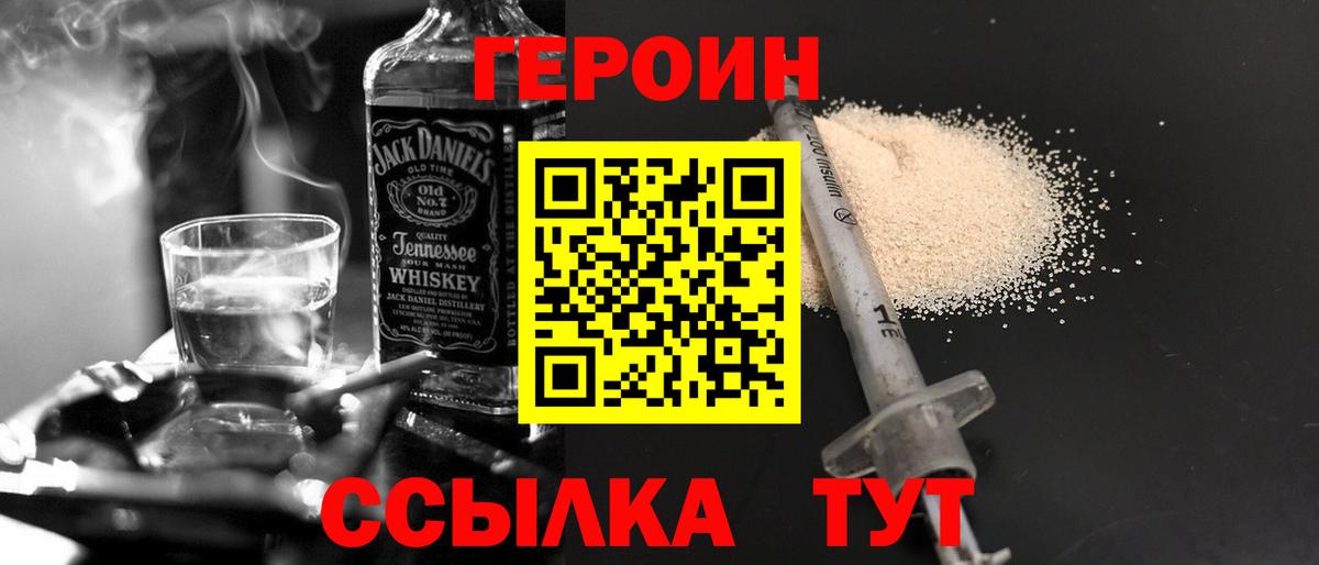 Героин VHQ  Вход с VPN  Героин  Красный Сулин 