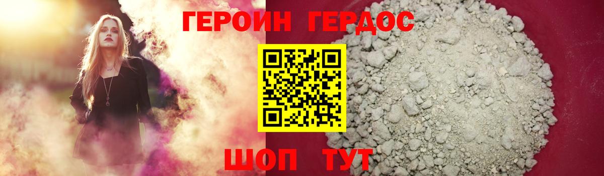 Героин Heroin Красный Сулин